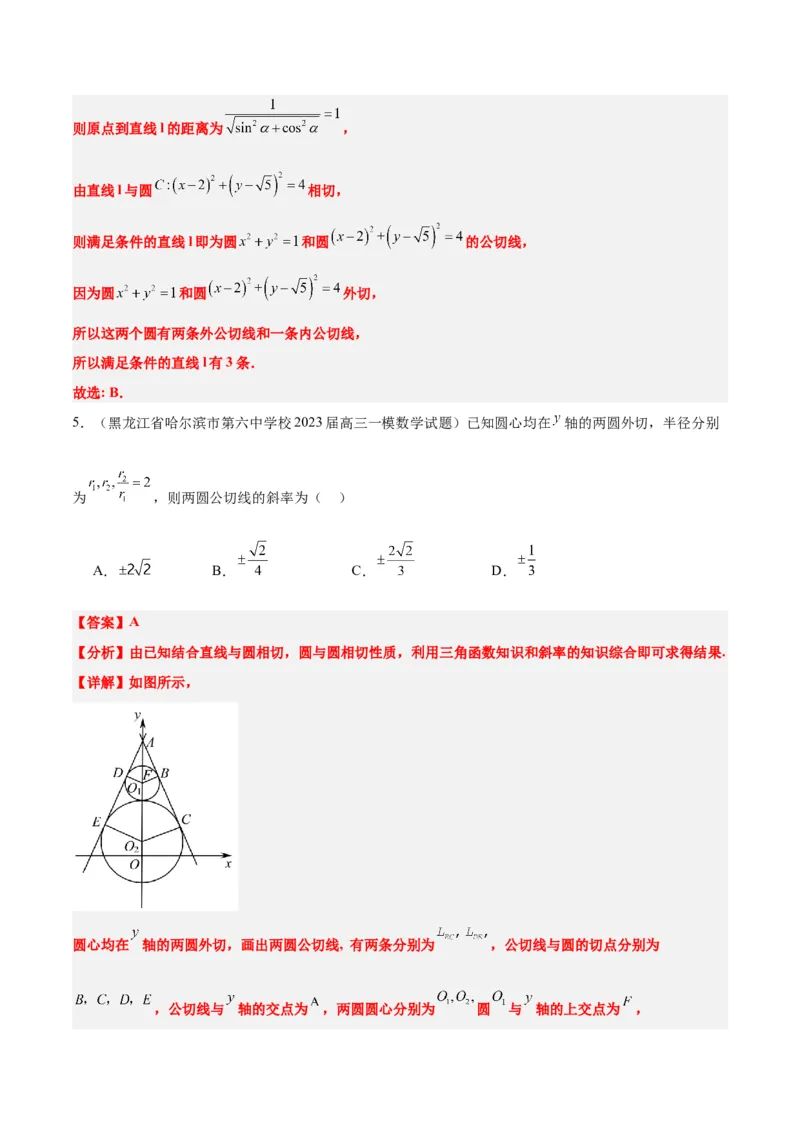 第40讲圆与圆的位置关系及圆的综合性问题（精讲）一轮复习讲义2024年高考数学高频考点题型归纳与方法总结（新高考通用）解析版_2.2025数学总复习_2024年新高考资料_1.2024一轮复习