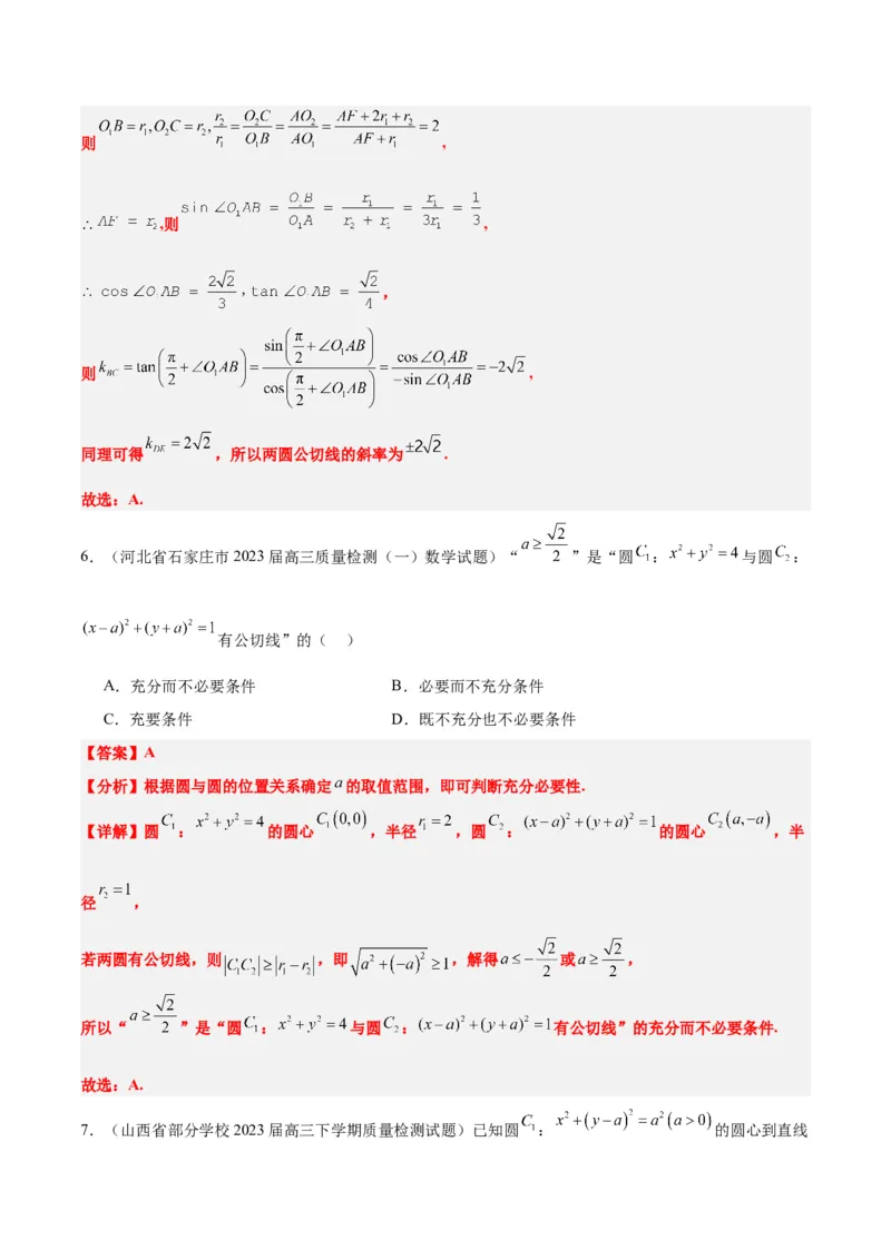 第40讲圆与圆的位置关系及圆的综合性问题（精讲）一轮复习讲义2024年高考数学高频考点题型归纳与方法总结（新高考通用）解析版_2.2025数学总复习_2024年新高考资料_1.2024一轮复习