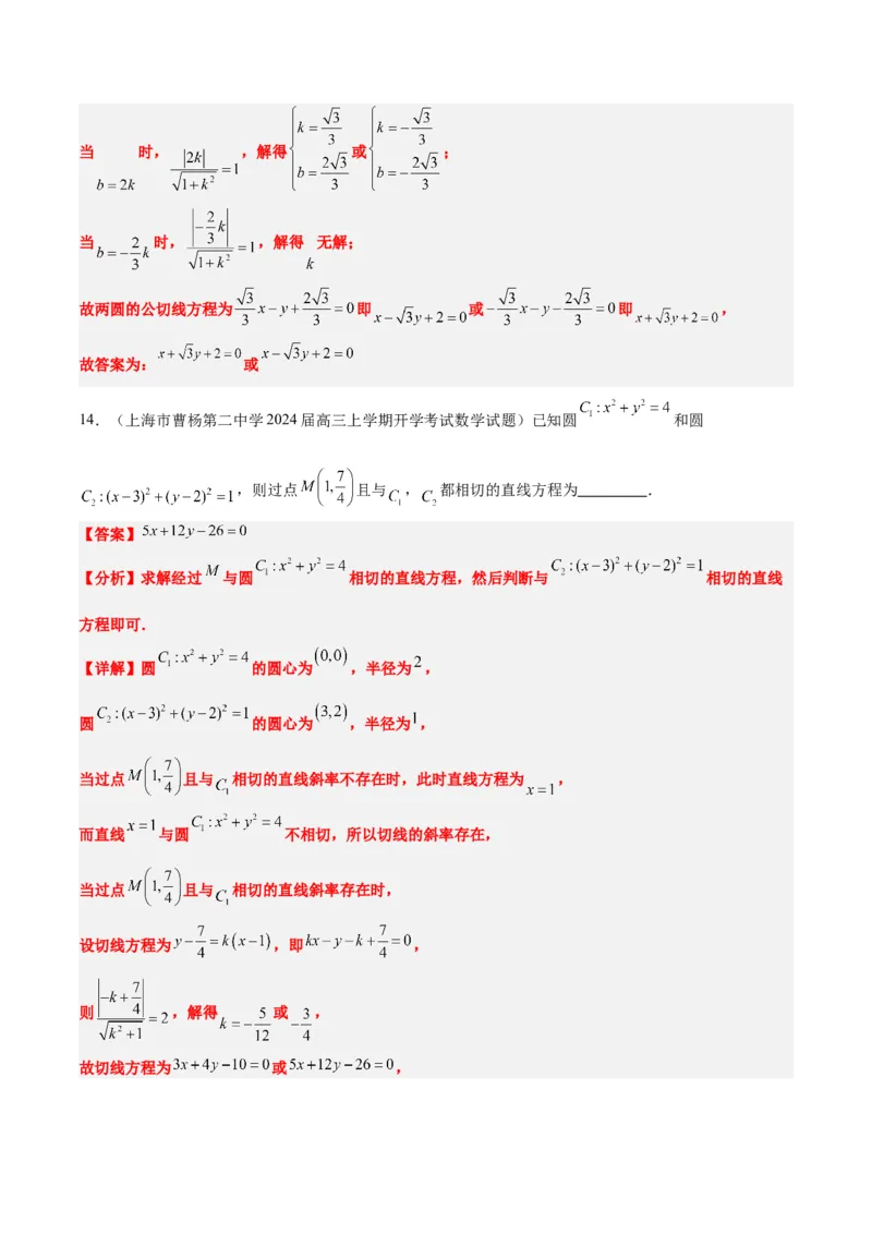 第40讲圆与圆的位置关系及圆的综合性问题（精讲）一轮复习讲义2024年高考数学高频考点题型归纳与方法总结（新高考通用）解析版_2.2025数学总复习_2024年新高考资料_1.2024一轮复习