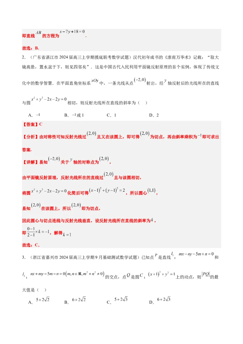 第40讲圆与圆的位置关系及圆的综合性问题（精讲）一轮复习讲义2024年高考数学高频考点题型归纳与方法总结（新高考通用）解析版_2.2025数学总复习_2024年新高考资料_1.2024一轮复习