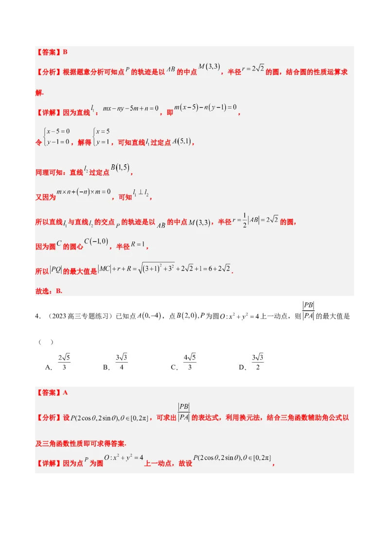第40讲圆与圆的位置关系及圆的综合性问题（精讲）一轮复习讲义2024年高考数学高频考点题型归纳与方法总结（新高考通用）解析版_2.2025数学总复习_2024年新高考资料_1.2024一轮复习
