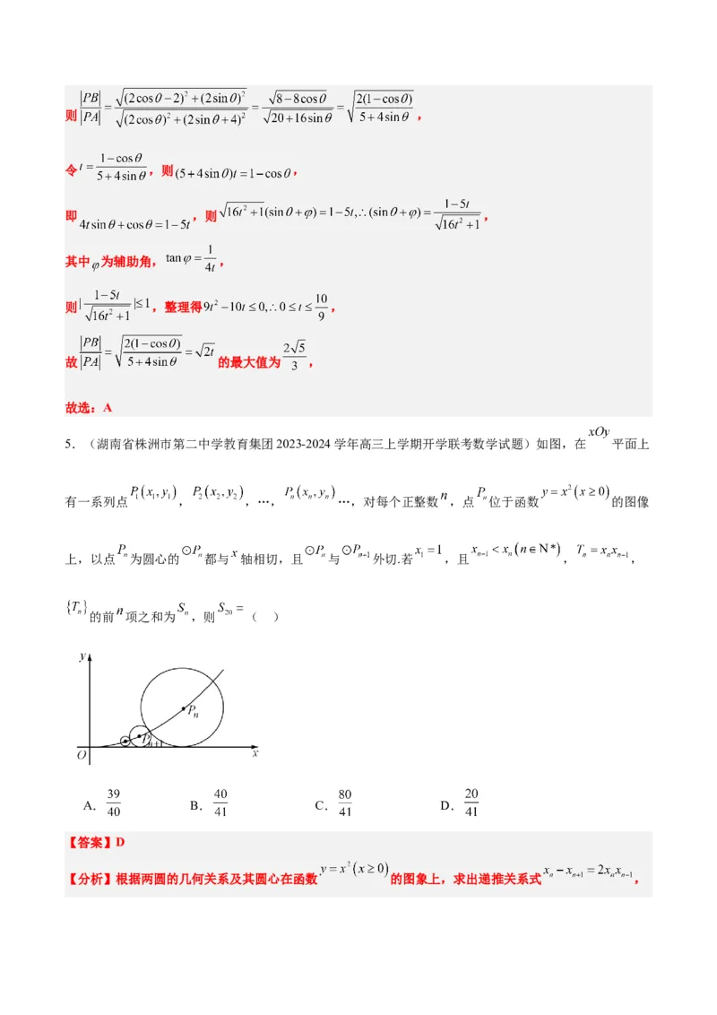 第40讲圆与圆的位置关系及圆的综合性问题（精讲）一轮复习讲义2024年高考数学高频考点题型归纳与方法总结（新高考通用）解析版_2.2025数学总复习_2024年新高考资料_1.2024一轮复习