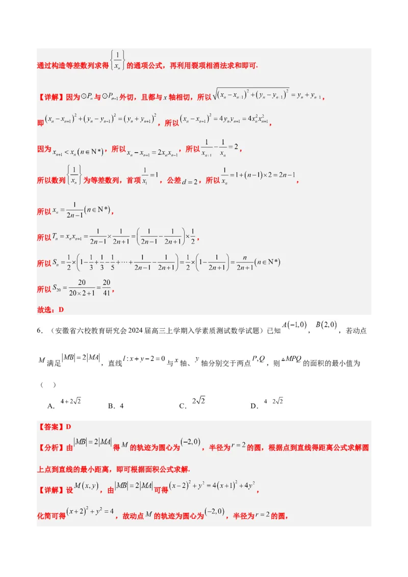 第40讲圆与圆的位置关系及圆的综合性问题（精讲）一轮复习讲义2024年高考数学高频考点题型归纳与方法总结（新高考通用）解析版_2.2025数学总复习_2024年新高考资料_1.2024一轮复习