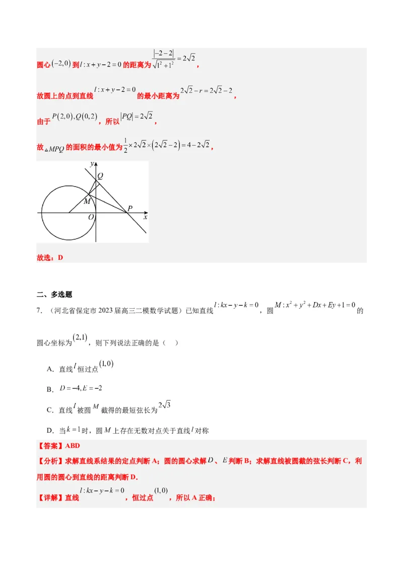 第40讲圆与圆的位置关系及圆的综合性问题（精讲）一轮复习讲义2024年高考数学高频考点题型归纳与方法总结（新高考通用）解析版_2.2025数学总复习_2024年新高考资料_1.2024一轮复习