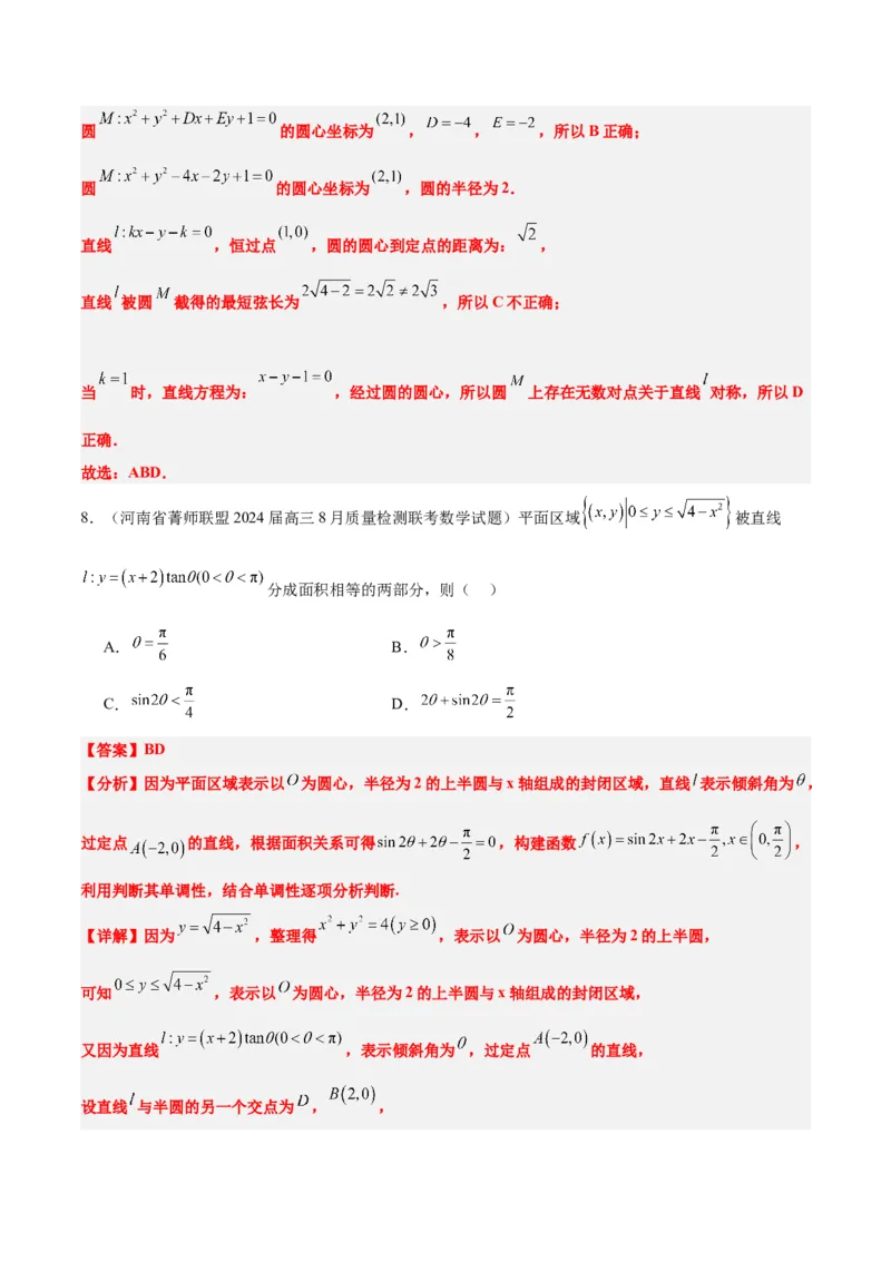 第40讲圆与圆的位置关系及圆的综合性问题（精讲）一轮复习讲义2024年高考数学高频考点题型归纳与方法总结（新高考通用）解析版_2.2025数学总复习_2024年新高考资料_1.2024一轮复习