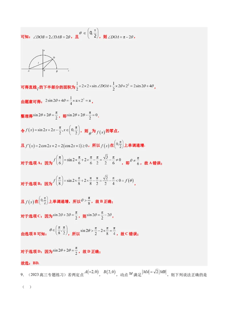 第40讲圆与圆的位置关系及圆的综合性问题（精讲）一轮复习讲义2024年高考数学高频考点题型归纳与方法总结（新高考通用）解析版_2.2025数学总复习_2024年新高考资料_1.2024一轮复习