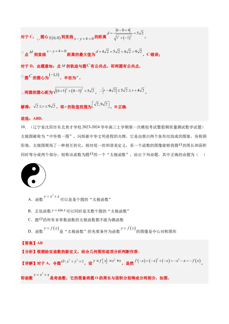 第40讲圆与圆的位置关系及圆的综合性问题（精讲）一轮复习讲义2024年高考数学高频考点题型归纳与方法总结（新高考通用）解析版_2.2025数学总复习_2024年新高考资料_1.2024一轮复习