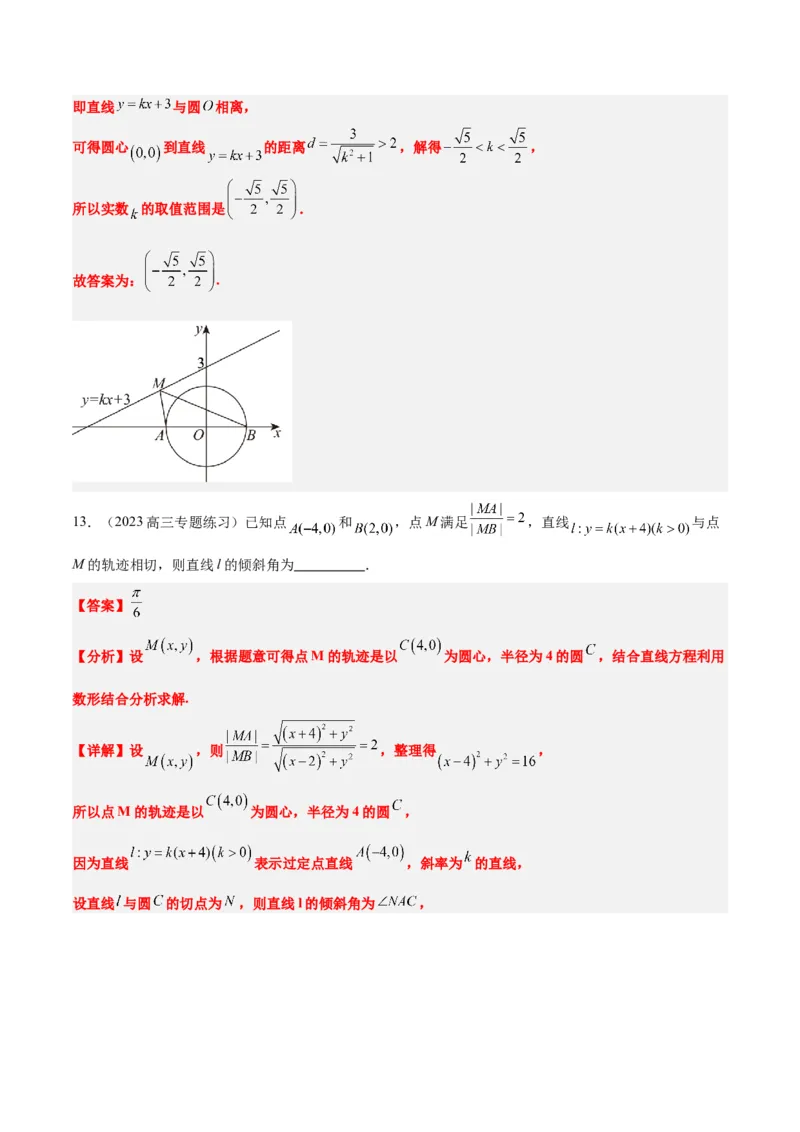 第40讲圆与圆的位置关系及圆的综合性问题（精讲）一轮复习讲义2024年高考数学高频考点题型归纳与方法总结（新高考通用）解析版_2.2025数学总复习_2024年新高考资料_1.2024一轮复习