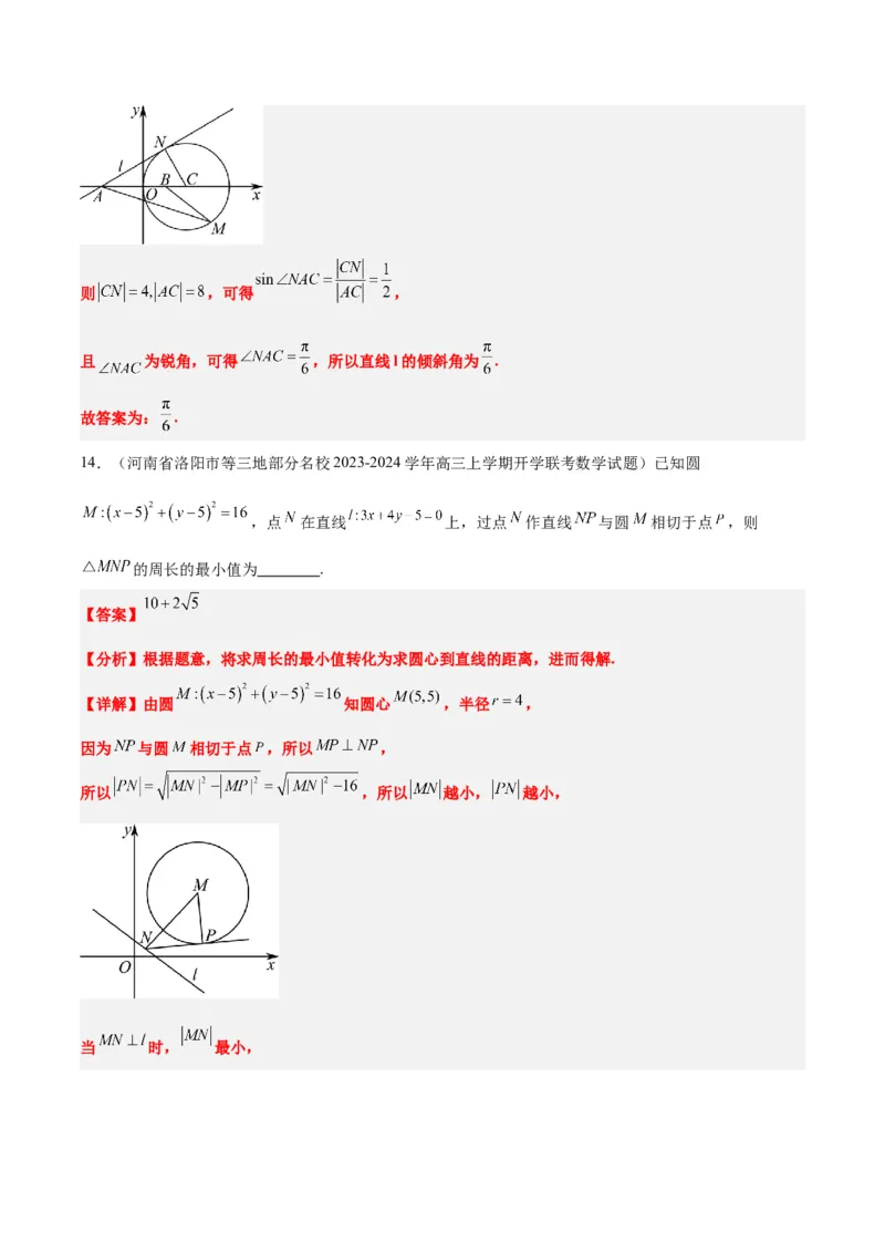第40讲圆与圆的位置关系及圆的综合性问题（精讲）一轮复习讲义2024年高考数学高频考点题型归纳与方法总结（新高考通用）解析版_2.2025数学总复习_2024年新高考资料_1.2024一轮复习