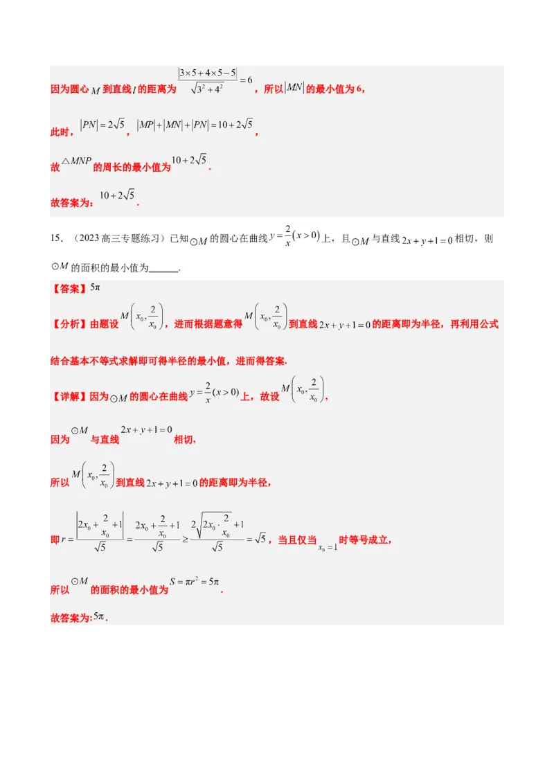 第40讲圆与圆的位置关系及圆的综合性问题（精讲）一轮复习讲义2024年高考数学高频考点题型归纳与方法总结（新高考通用）解析版_2.2025数学总复习_2024年新高考资料_1.2024一轮复习