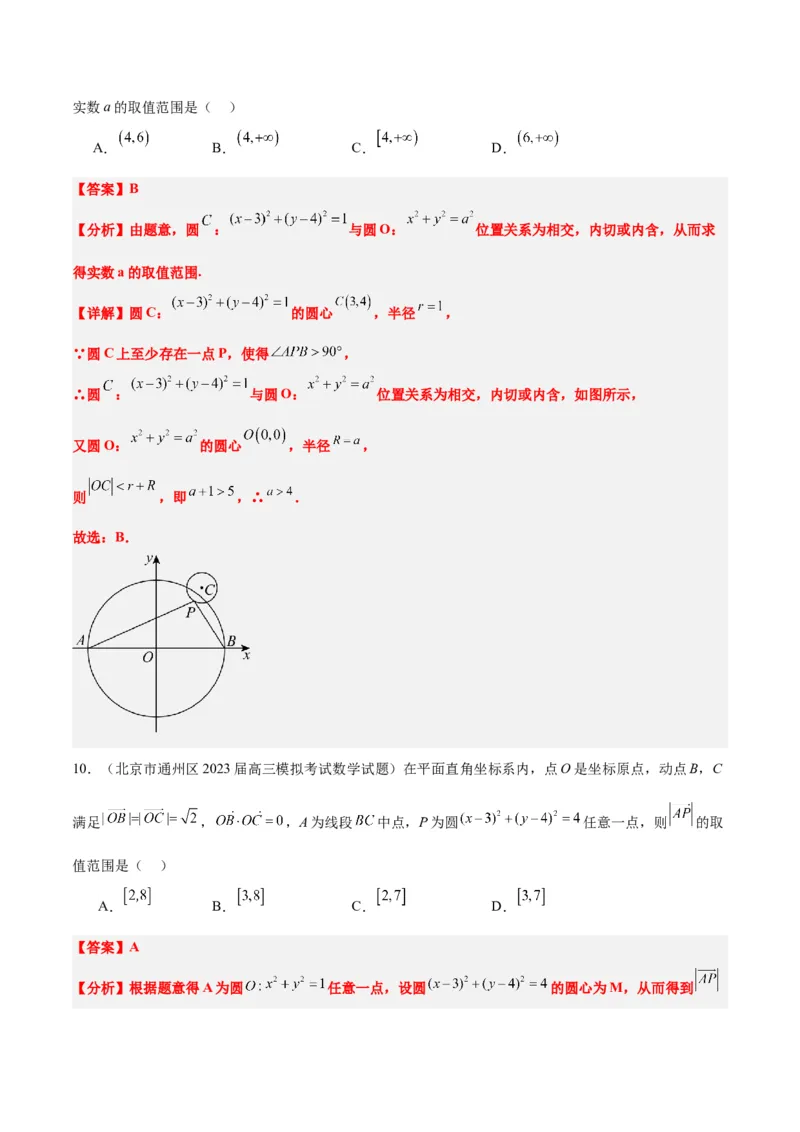 第40讲圆与圆的位置关系及圆的综合性问题（精讲）一轮复习讲义2024年高考数学高频考点题型归纳与方法总结（新高考通用）解析版_2.2025数学总复习_2024年新高考资料_1.2024一轮复习