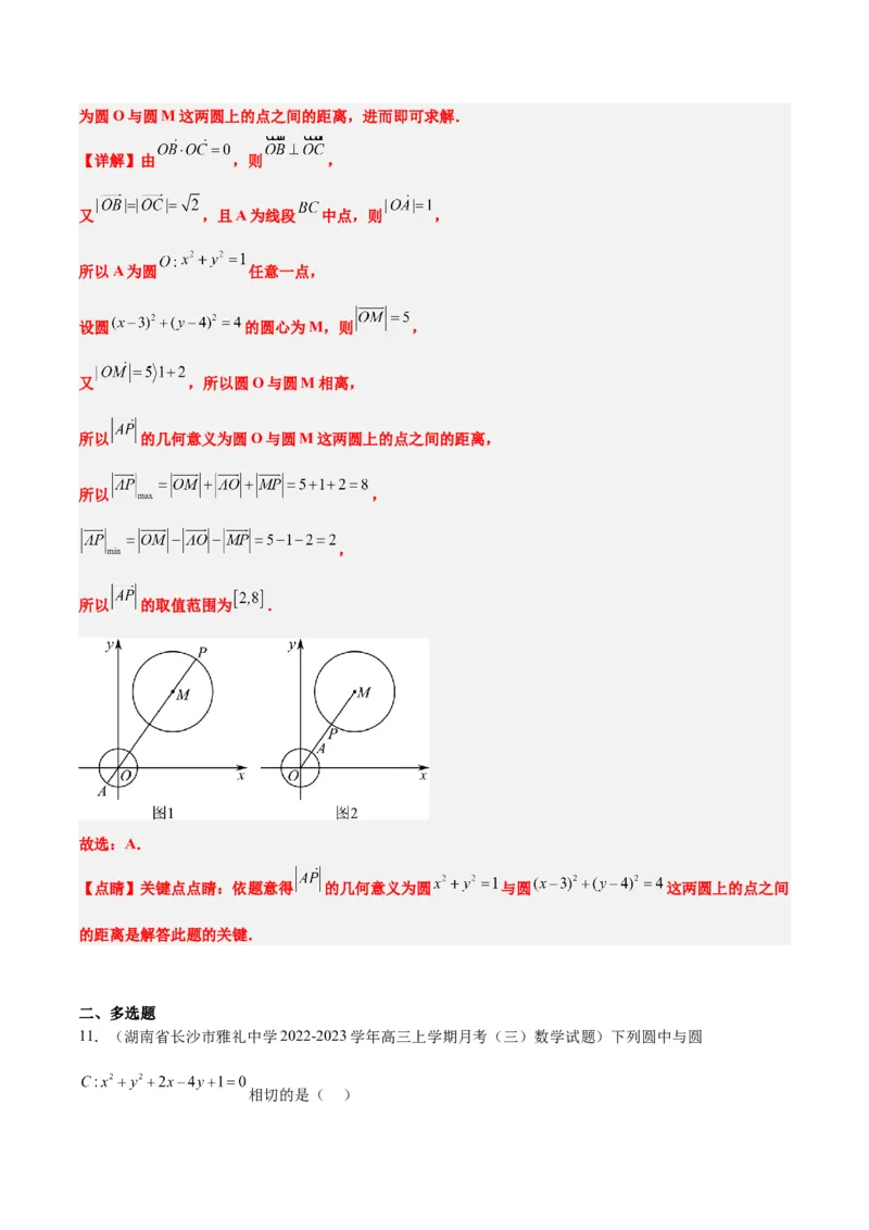 第40讲圆与圆的位置关系及圆的综合性问题（精讲）一轮复习讲义2024年高考数学高频考点题型归纳与方法总结（新高考通用）解析版_2.2025数学总复习_2024年新高考资料_1.2024一轮复习