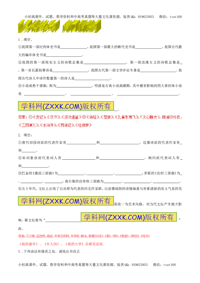 专题10识记作家作品及文学常识（易错练兵）-2017年高考语文备考学易黄金易错点（解析版）_高语_1高中语文_2017年高考语文备考学易黄金易错点（全套打包48份）