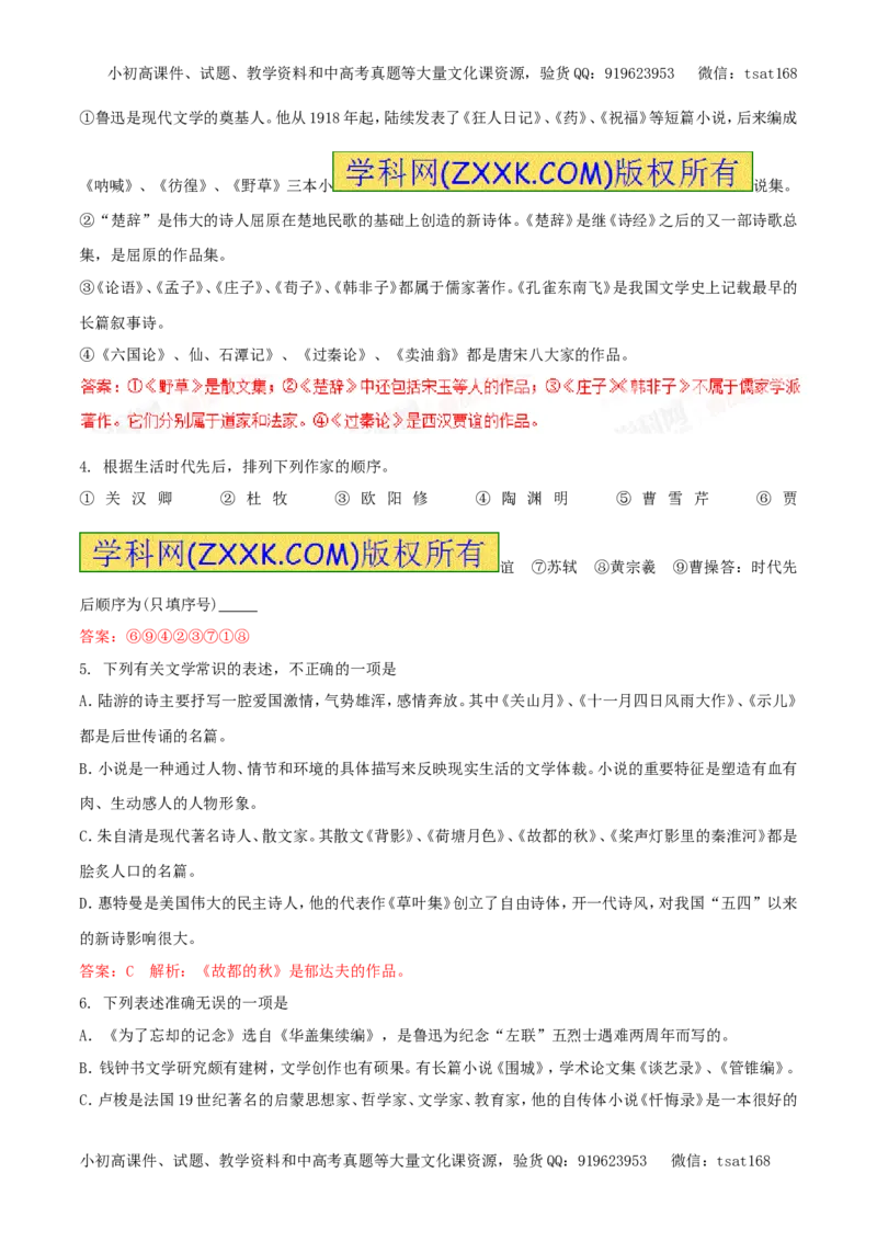 专题10识记作家作品及文学常识（易错练兵）-2017年高考语文备考学易黄金易错点（解析版）_高语_1高中语文_2017年高考语文备考学易黄金易错点（全套打包48份）