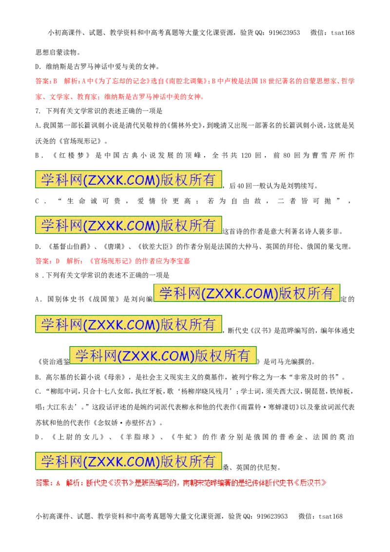 专题10识记作家作品及文学常识（易错练兵）-2017年高考语文备考学易黄金易错点（解析版）_高语_1高中语文_2017年高考语文备考学易黄金易错点（全套打包48份）