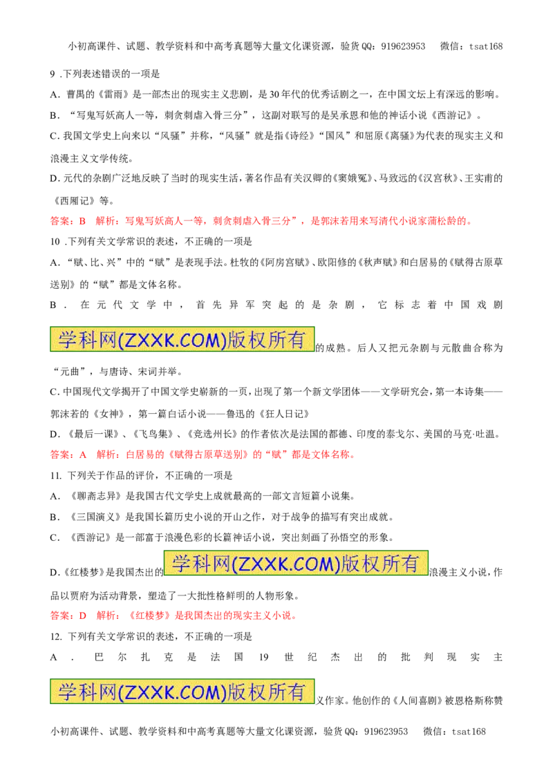 专题10识记作家作品及文学常识（易错练兵）-2017年高考语文备考学易黄金易错点（解析版）_高语_1高中语文_2017年高考语文备考学易黄金易错点（全套打包48份）