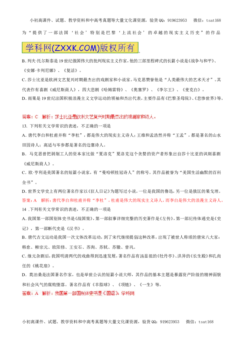 专题10识记作家作品及文学常识（易错练兵）-2017年高考语文备考学易黄金易错点（解析版）_高语_1高中语文_2017年高考语文备考学易黄金易错点（全套打包48份）