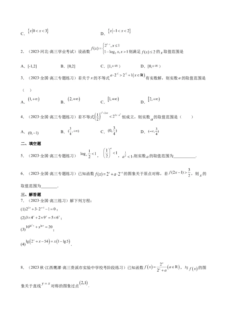 第10讲指数与指数函数（精讲）一轮复习讲义2024年高考数学高频考点题型归纳与方法总结（新高考通用）原卷版_2.2025数学总复习_2024年新高考资料_1.2024一轮复习