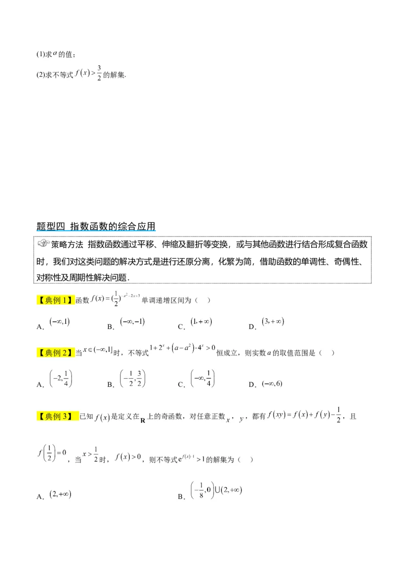 第10讲指数与指数函数（精讲）一轮复习讲义2024年高考数学高频考点题型归纳与方法总结（新高考通用）原卷版_2.2025数学总复习_2024年新高考资料_1.2024一轮复习