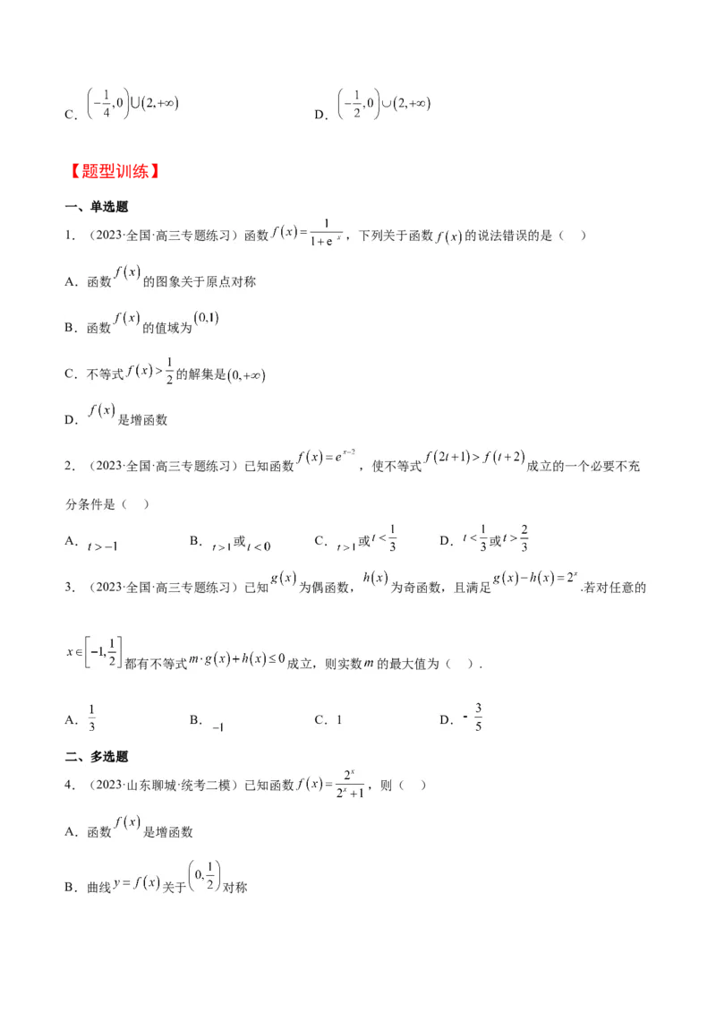 第10讲指数与指数函数（精讲）一轮复习讲义2024年高考数学高频考点题型归纳与方法总结（新高考通用）原卷版_2.2025数学总复习_2024年新高考资料_1.2024一轮复习