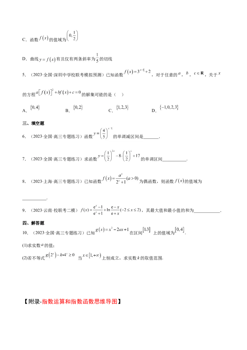 第10讲指数与指数函数（精讲）一轮复习讲义2024年高考数学高频考点题型归纳与方法总结（新高考通用）原卷版_2.2025数学总复习_2024年新高考资料_1.2024一轮复习