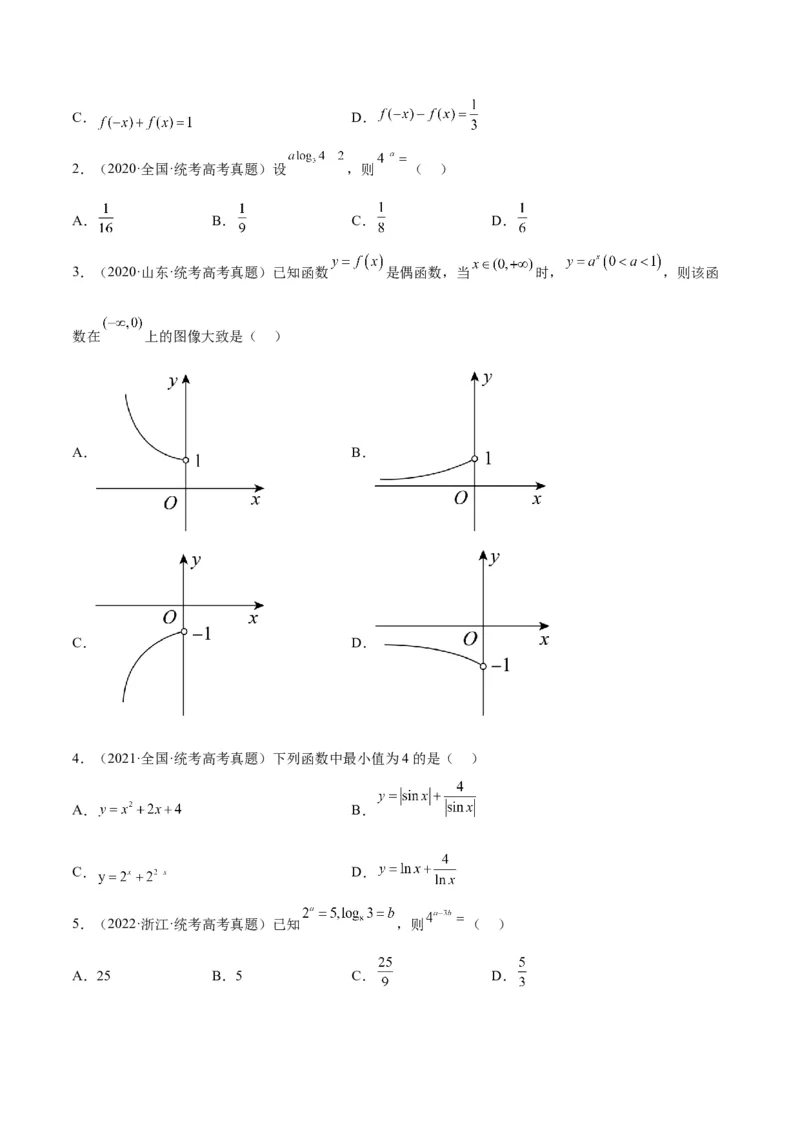 第10讲指数与指数函数（精讲）一轮复习讲义2024年高考数学高频考点题型归纳与方法总结（新高考通用）原卷版_2.2025数学总复习_2024年新高考资料_1.2024一轮复习