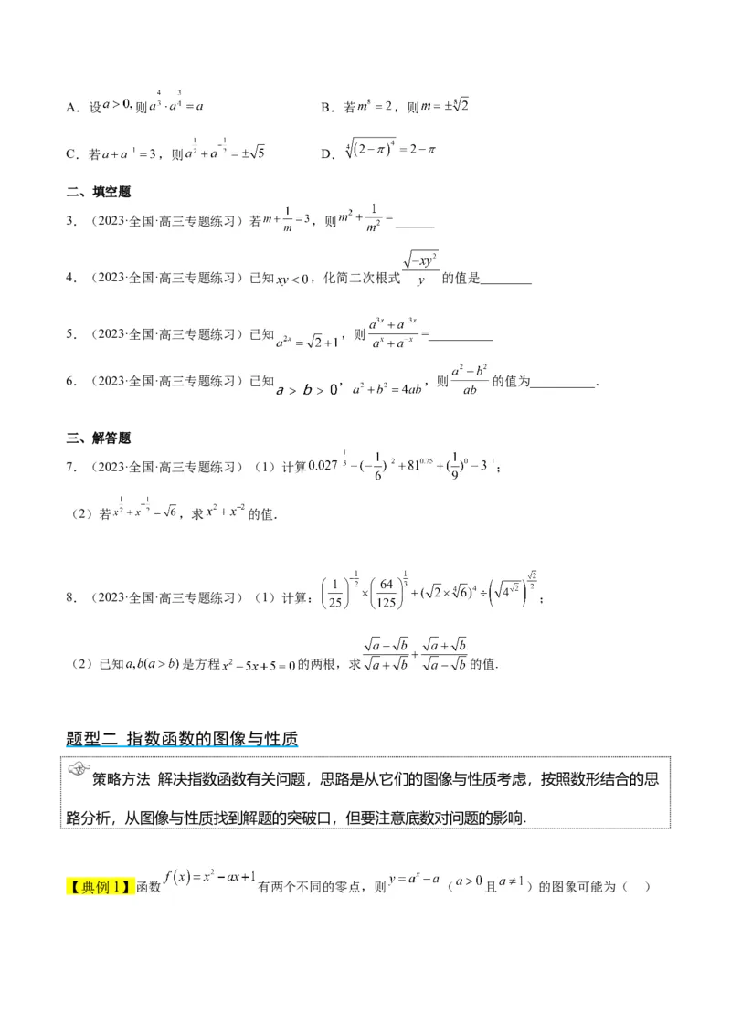 第10讲指数与指数函数（精讲）一轮复习讲义2024年高考数学高频考点题型归纳与方法总结（新高考通用）原卷版_2.2025数学总复习_2024年新高考资料_1.2024一轮复习