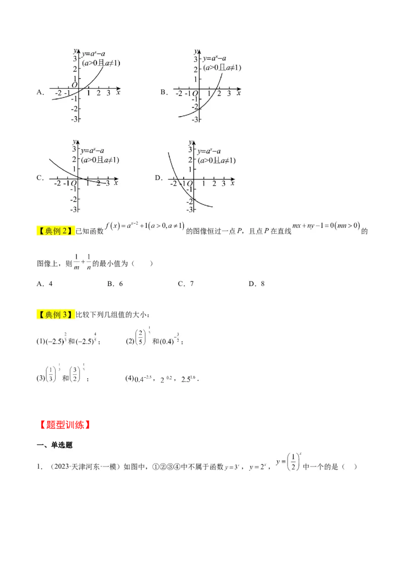 第10讲指数与指数函数（精讲）一轮复习讲义2024年高考数学高频考点题型归纳与方法总结（新高考通用）原卷版_2.2025数学总复习_2024年新高考资料_1.2024一轮复习