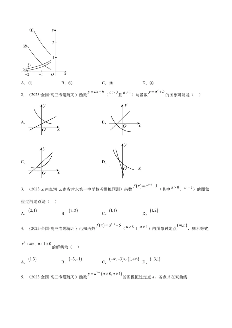 第10讲指数与指数函数（精讲）一轮复习讲义2024年高考数学高频考点题型归纳与方法总结（新高考通用）原卷版_2.2025数学总复习_2024年新高考资料_1.2024一轮复习