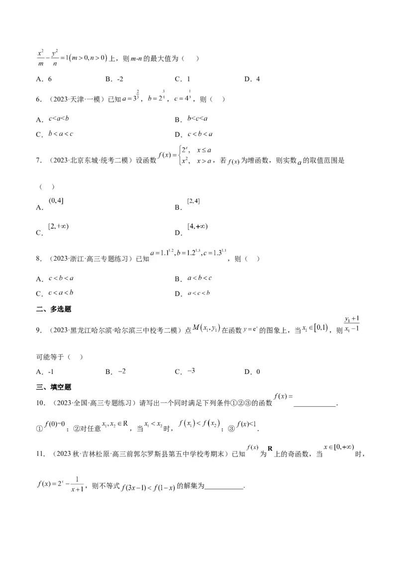 第10讲指数与指数函数（精讲）一轮复习讲义2024年高考数学高频考点题型归纳与方法总结（新高考通用）原卷版_2.2025数学总复习_2024年新高考资料_1.2024一轮复习
