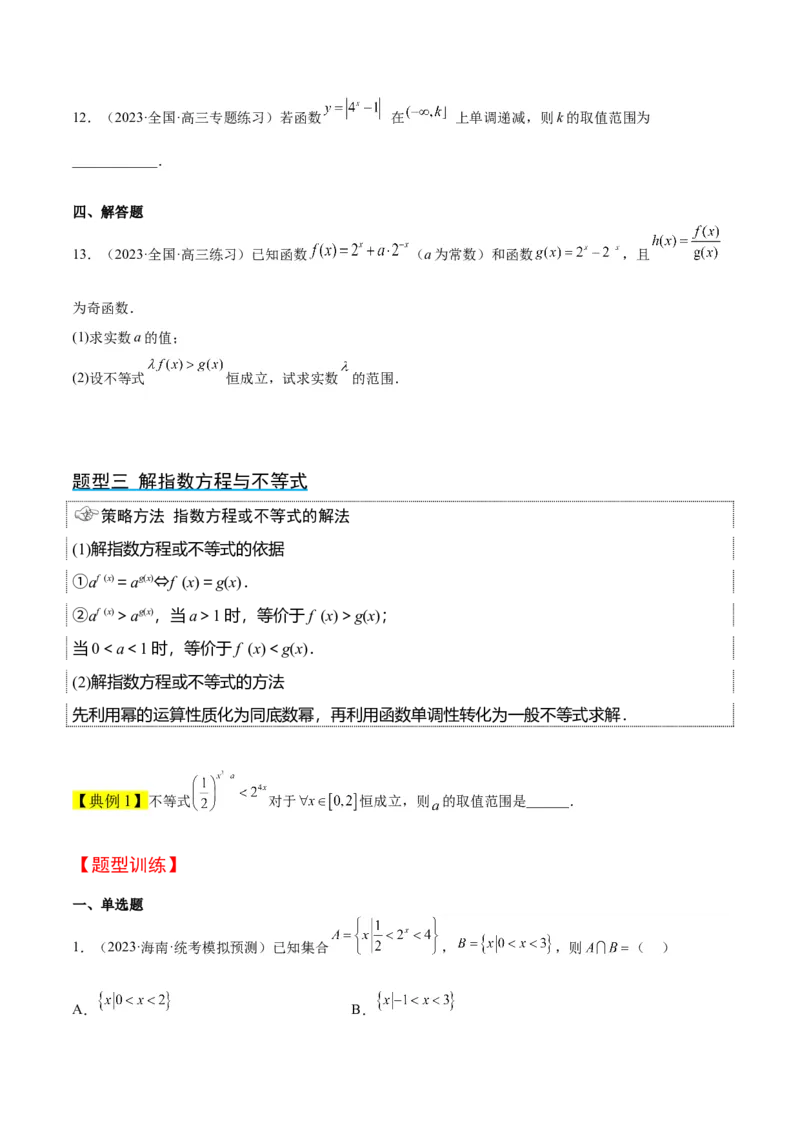 第10讲指数与指数函数（精讲）一轮复习讲义2024年高考数学高频考点题型归纳与方法总结（新高考通用）原卷版_2.2025数学总复习_2024年新高考资料_1.2024一轮复习