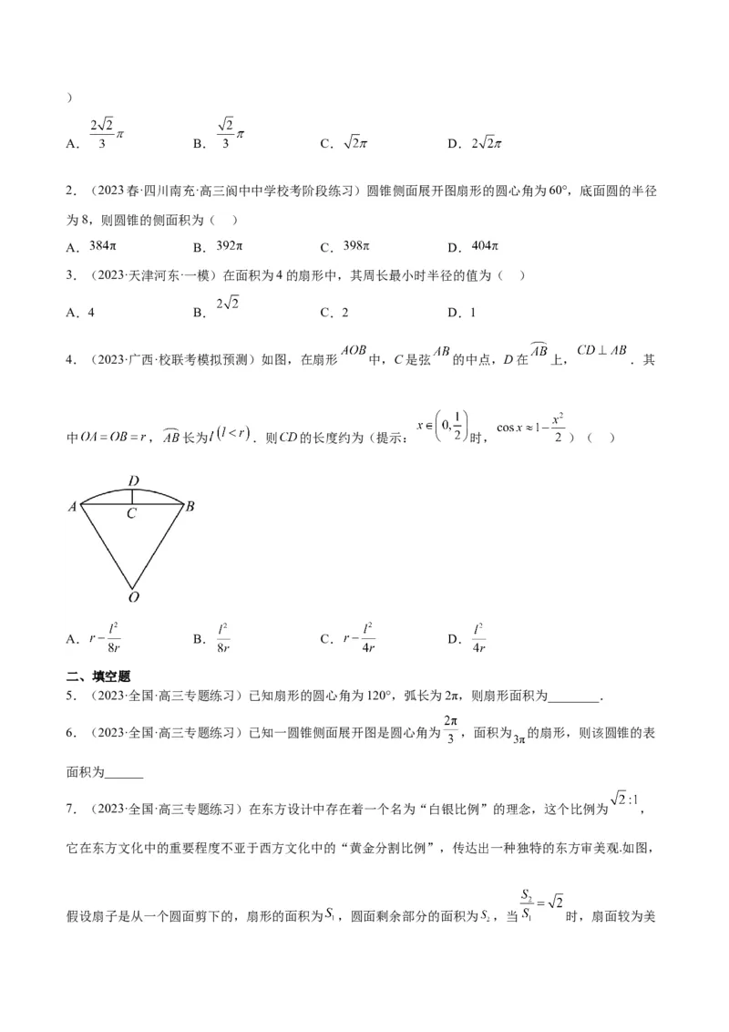 第17讲任意角和弧度制及三角函数的概念（精讲）一轮复习讲义2024年高考数学高频考点题型归纳与方法总结（新高考通用）原卷版_2.2025数学总复习_2024年新高考资料_1.2024一轮复习