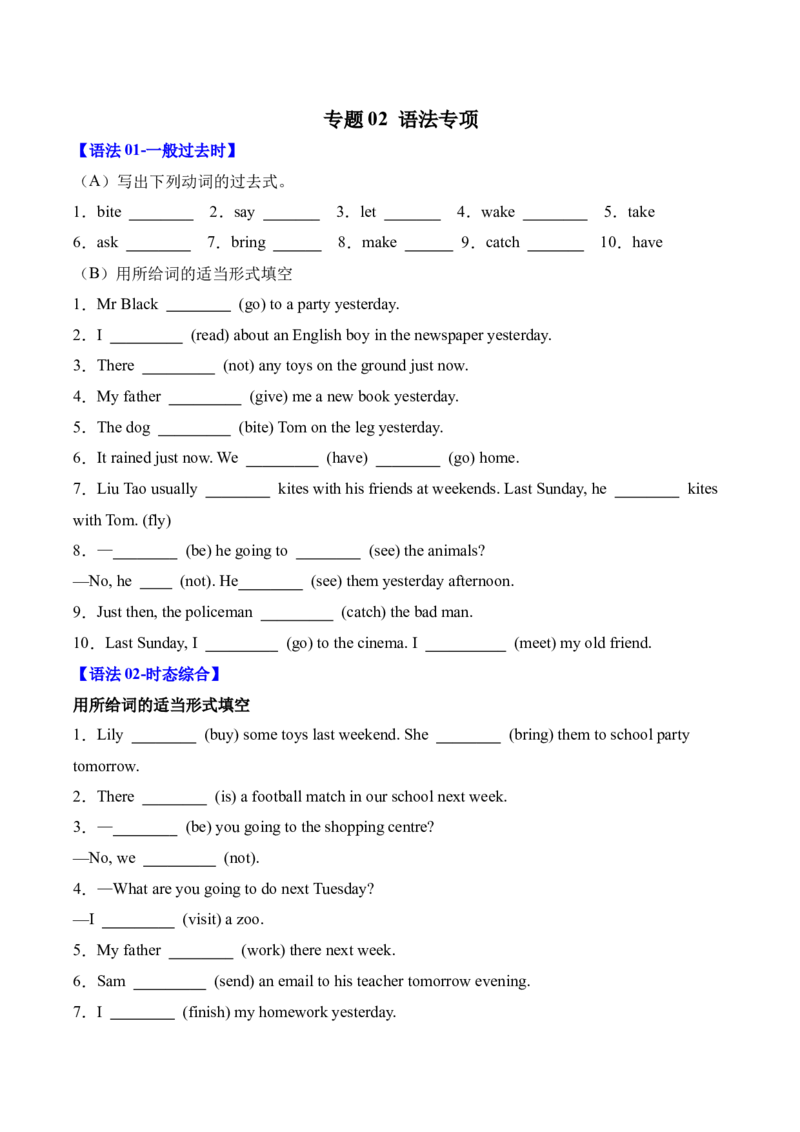 专题02语法专项（专项训练）-（译林版三起）_期中总复习