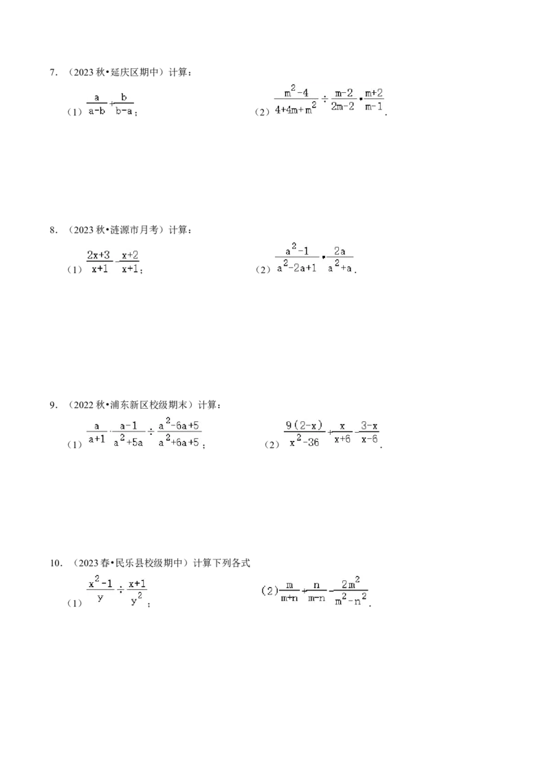 专题提升01分式的运算与化简求值（30题）（学生版）_初中数学_八年级数学上册（人教版）_同步讲义-U18_2024版