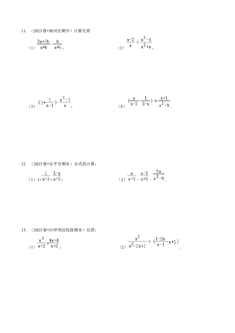 专题提升01分式的运算与化简求值（30题）（学生版）_初中数学_八年级数学上册（人教版）_同步讲义-U18_2024版