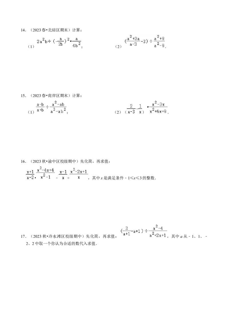 专题提升01分式的运算与化简求值（30题）（学生版）_初中数学_八年级数学上册（人教版）_同步讲义-U18_2024版