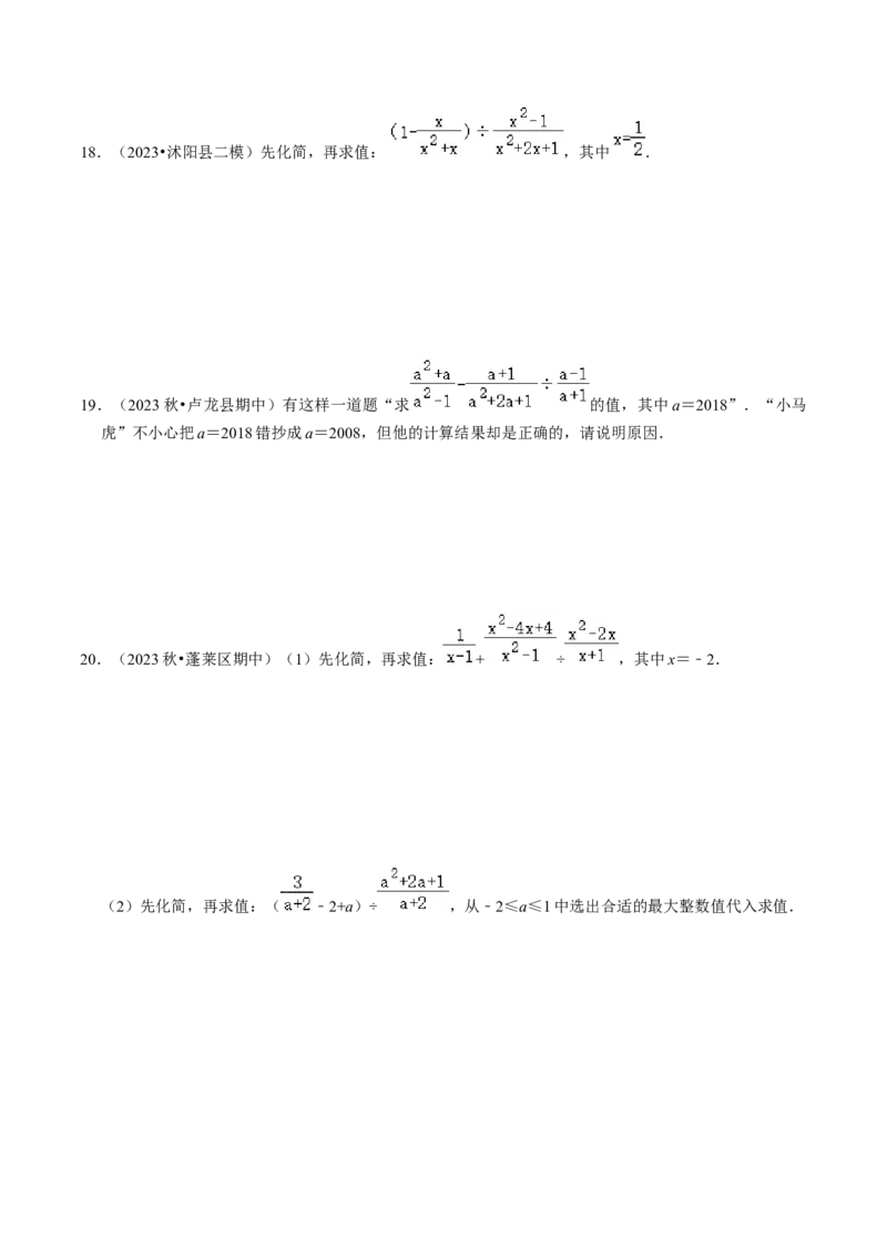 专题提升01分式的运算与化简求值（30题）（学生版）_初中数学_八年级数学上册（人教版）_同步讲义-U18_2024版