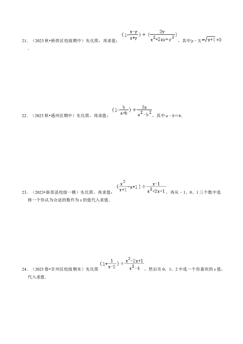 专题提升01分式的运算与化简求值（30题）（学生版）_初中数学_八年级数学上册（人教版）_同步讲义-U18_2024版