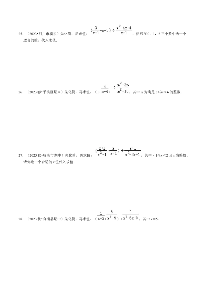 专题提升01分式的运算与化简求值（30题）（学生版）_初中数学_八年级数学上册（人教版）_同步讲义-U18_2024版