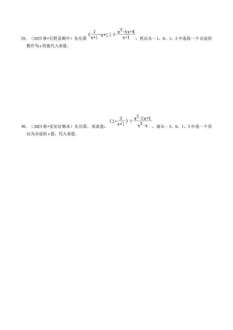 专题提升01分式的运算与化简求值（30题）（学生版）_初中数学_八年级数学上册（人教版）_同步讲义-U18_2024版