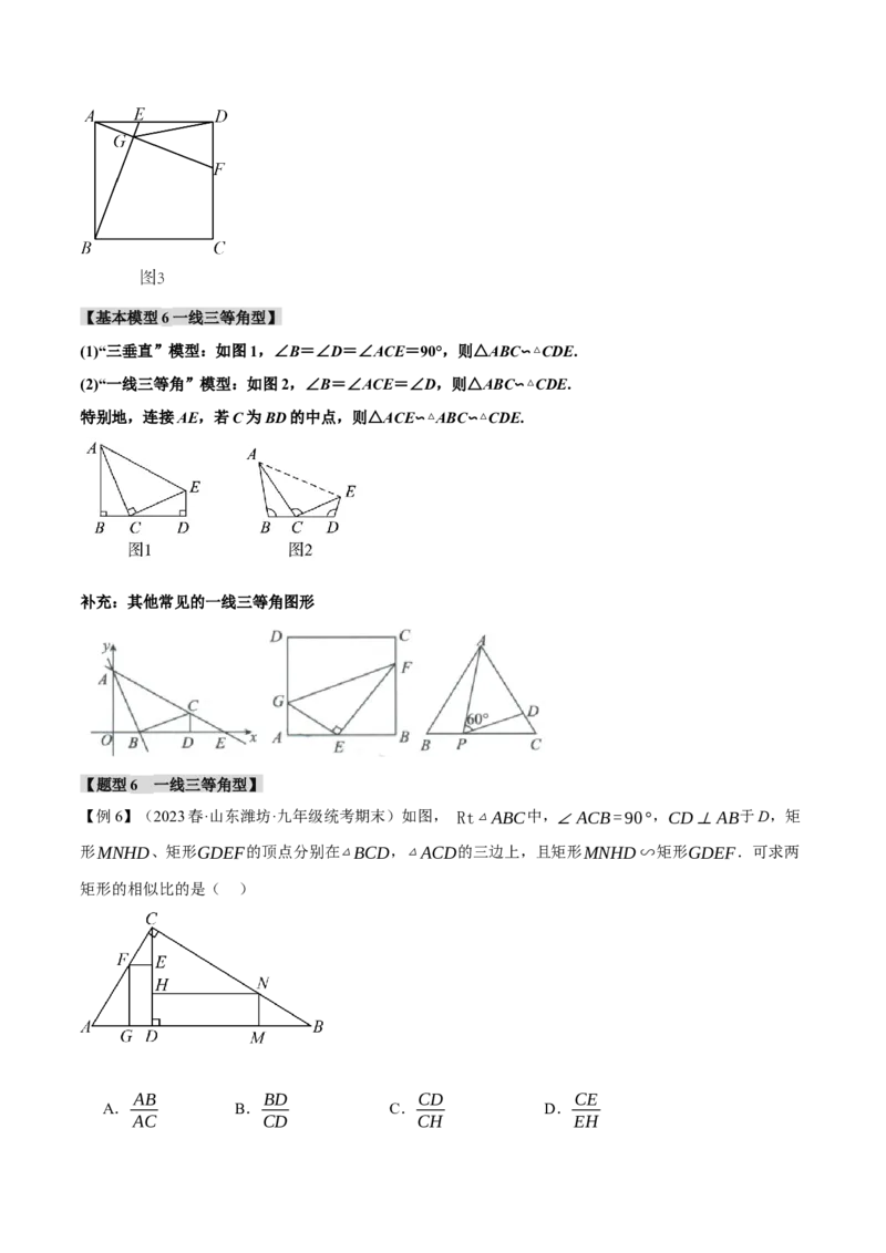 专题27.7相似三角形的八大经典模型（人教版）（学生版）_初中数学_九年级数学下册（人教版）_母题专项-U66_2024版