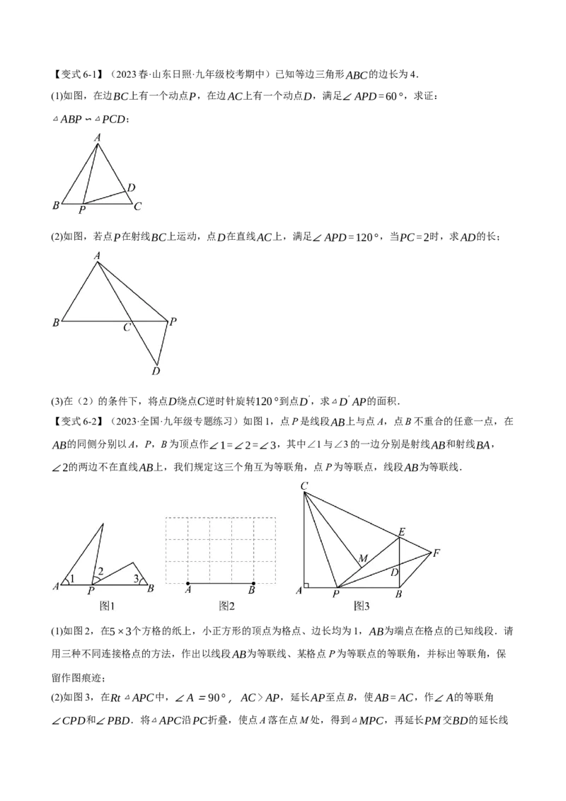专题27.7相似三角形的八大经典模型（人教版）（学生版）_初中数学_九年级数学下册（人教版）_母题专项-U66_2024版