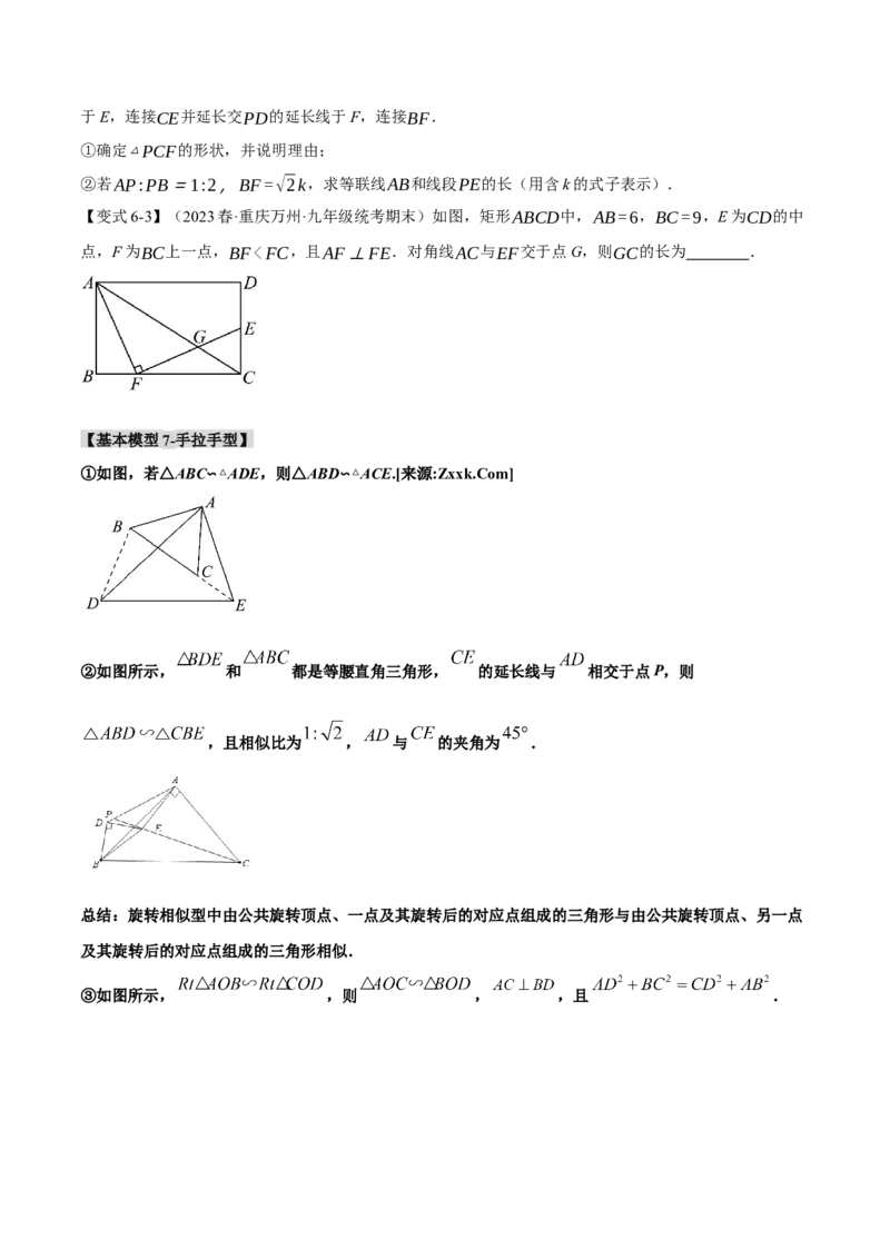 专题27.7相似三角形的八大经典模型（人教版）（学生版）_初中数学_九年级数学下册（人教版）_母题专项-U66_2024版
