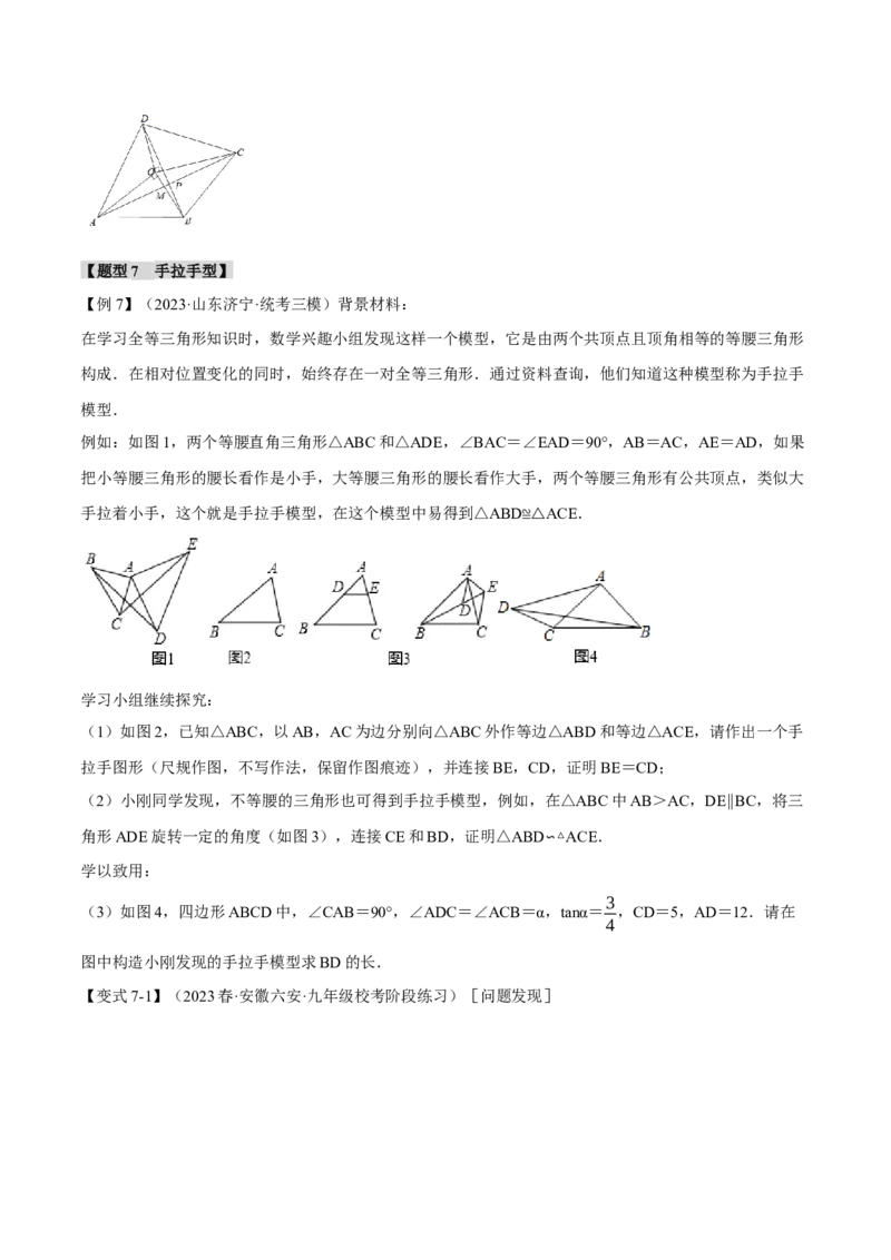专题27.7相似三角形的八大经典模型（人教版）（学生版）_初中数学_九年级数学下册（人教版）_母题专项-U66_2024版