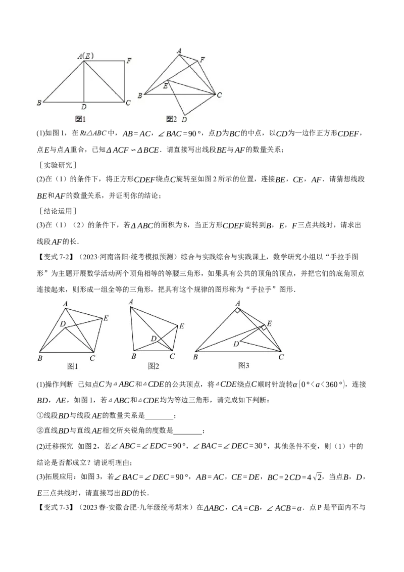 专题27.7相似三角形的八大经典模型（人教版）（学生版）_初中数学_九年级数学下册（人教版）_母题专项-U66_2024版