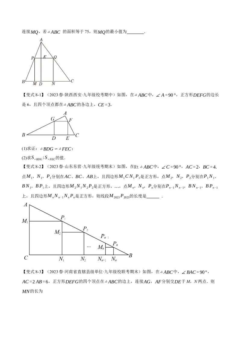 专题27.7相似三角形的八大经典模型（人教版）（学生版）_初中数学_九年级数学下册（人教版）_母题专项-U66_2024版