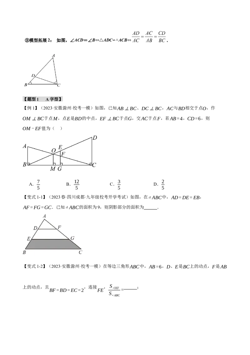 专题27.7相似三角形的八大经典模型（人教版）（学生版）_初中数学_九年级数学下册（人教版）_母题专项-U66_2024版