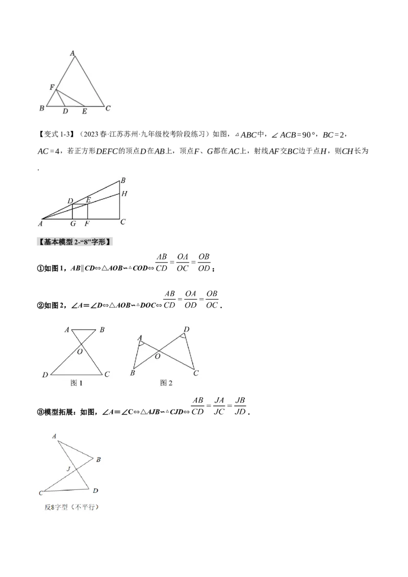 专题27.7相似三角形的八大经典模型（人教版）（学生版）_初中数学_九年级数学下册（人教版）_母题专项-U66_2024版
