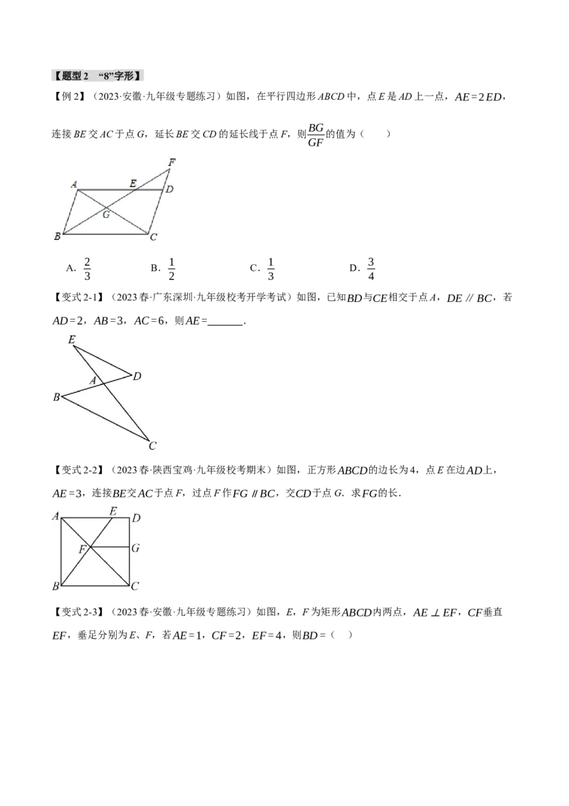 专题27.7相似三角形的八大经典模型（人教版）（学生版）_初中数学_九年级数学下册（人教版）_母题专项-U66_2024版