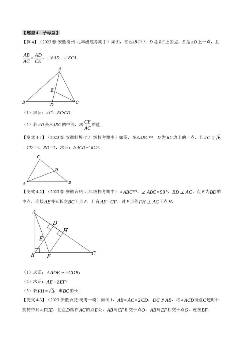 专题27.7相似三角形的八大经典模型（人教版）（学生版）_初中数学_九年级数学下册（人教版）_母题专项-U66_2024版